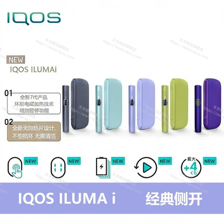 IQOS ILUMA i (经典侧开)