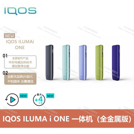 IQOS ILUMA i ONE (一体机 全金属机身)
