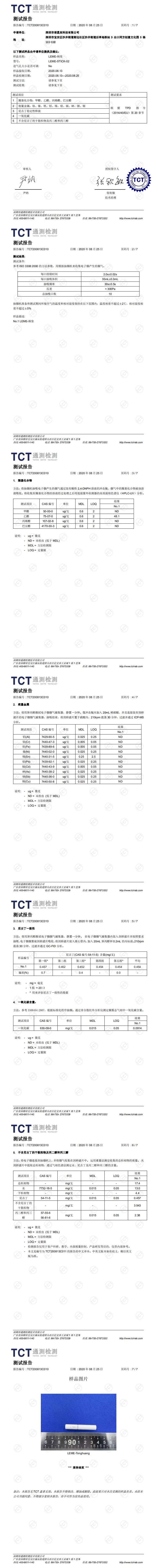 TCT200813C010-诺星辰 -LEME-桐皇-LEME-STICK-02-TPD-中文_0.jpg