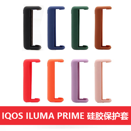 IQOS ILUMA PRIME 硅胶保护套