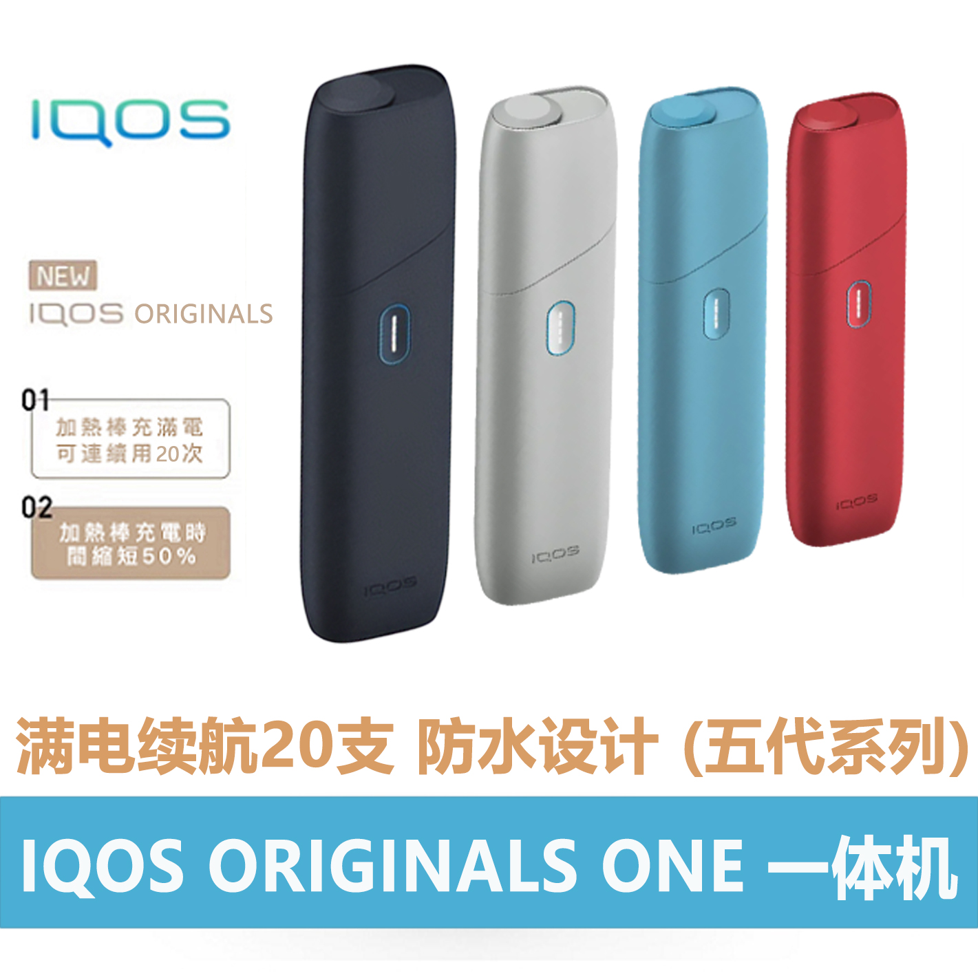 IQOS ORIGINALS ONE 一体机