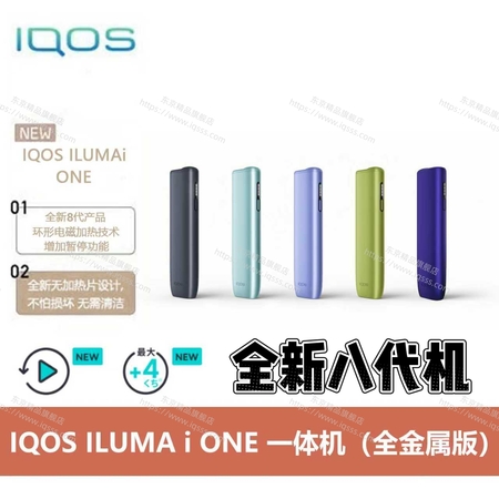 IQOS ILUMA i ONE (一体机 全金属机身)