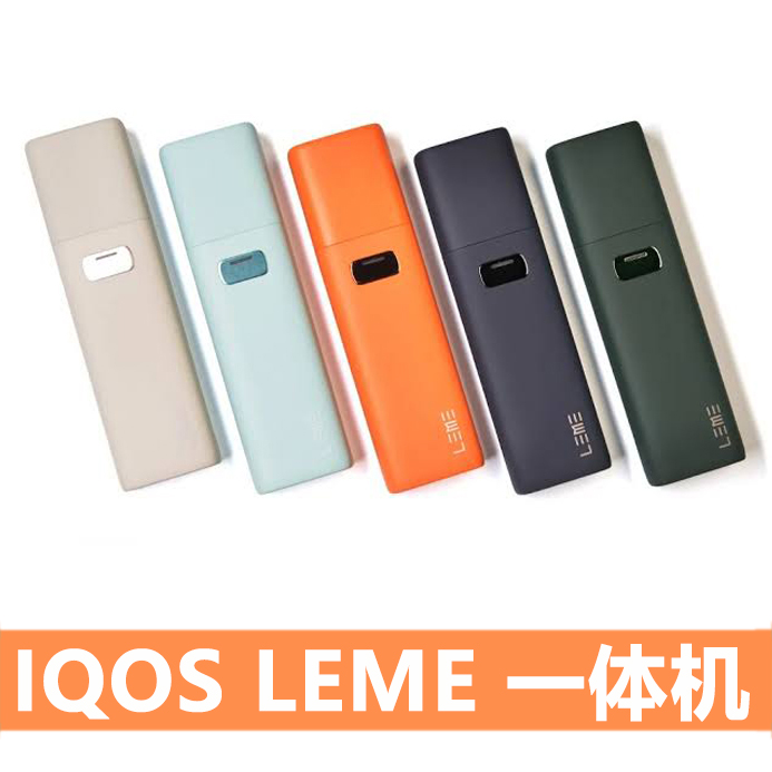 IQOS LEME (五代一体机)