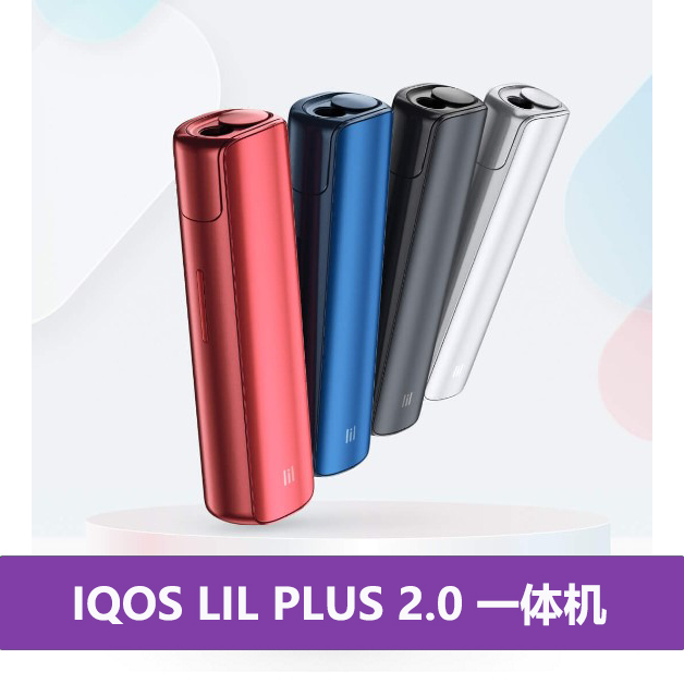 IQOS lil PLUS 2.0 五代一体机