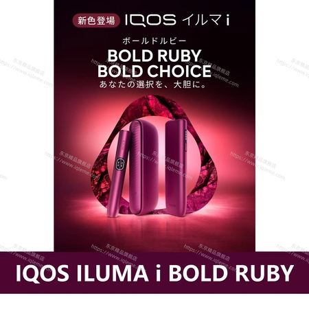 IQOS ILUMA i BOLD RUBY