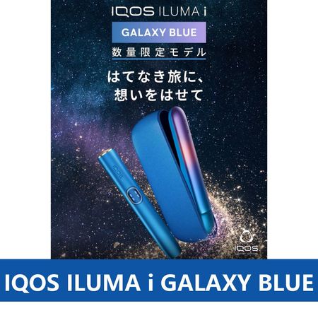 IQOS ILUMA i GALAXY BLUE 数量限定