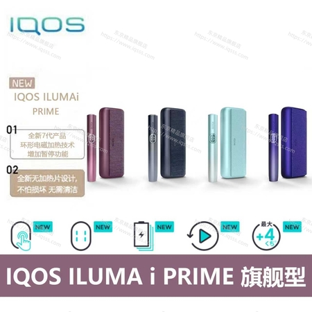 IQOS ILUMA i PRIME (翻盖旗舰型 全金属机身)