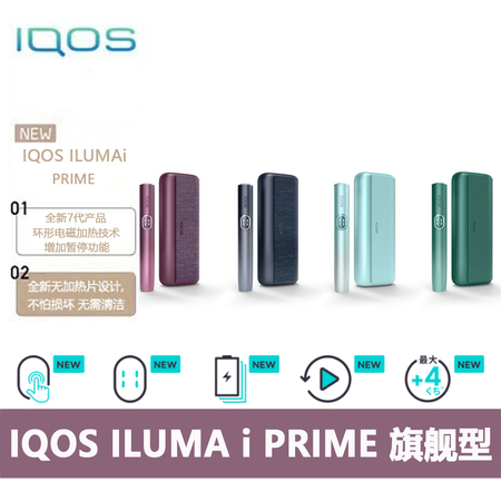 IQOS ILUMA i PRIME (全新七代翻盖旗舰型)