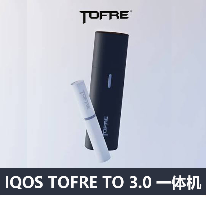 IQOS TOFRE (五代一体机)