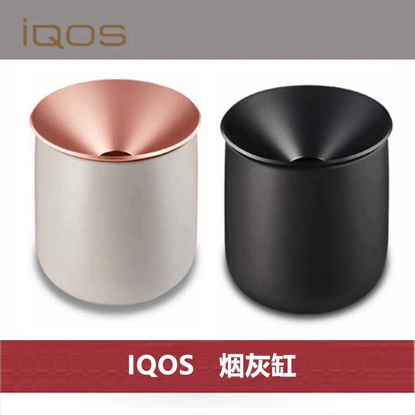 IQOS 专用烟灰缸