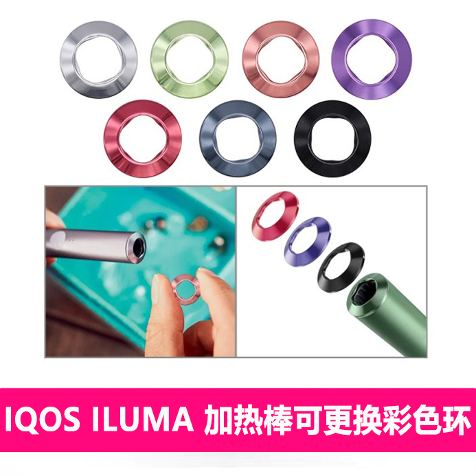 IQOS 加热棒彩色顶盖 (第六代ILUMA专用)