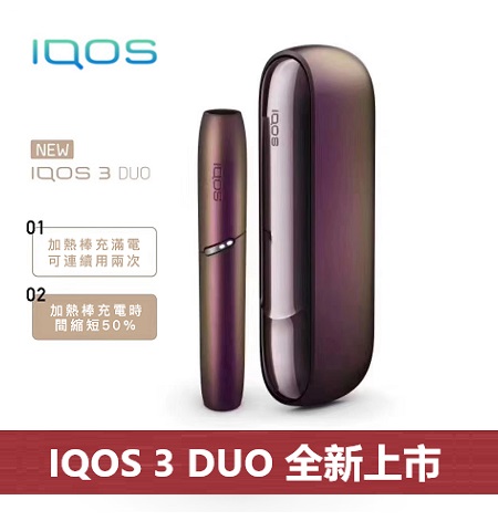 IQOS 3 DUO（Prism紫色）